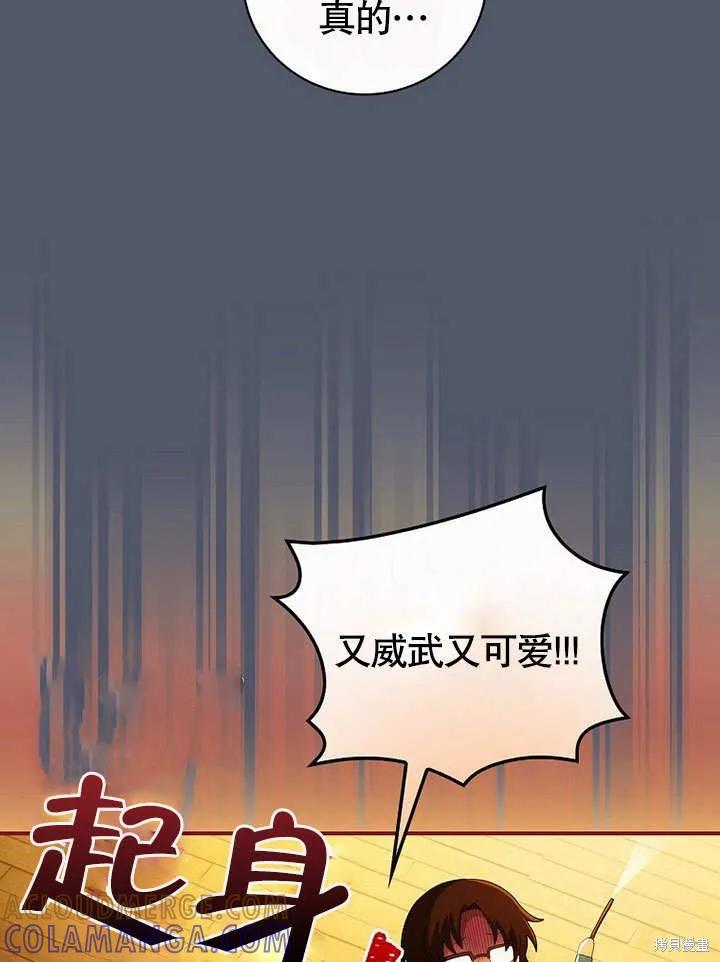 《这不是你的孩子》第24话 第9页