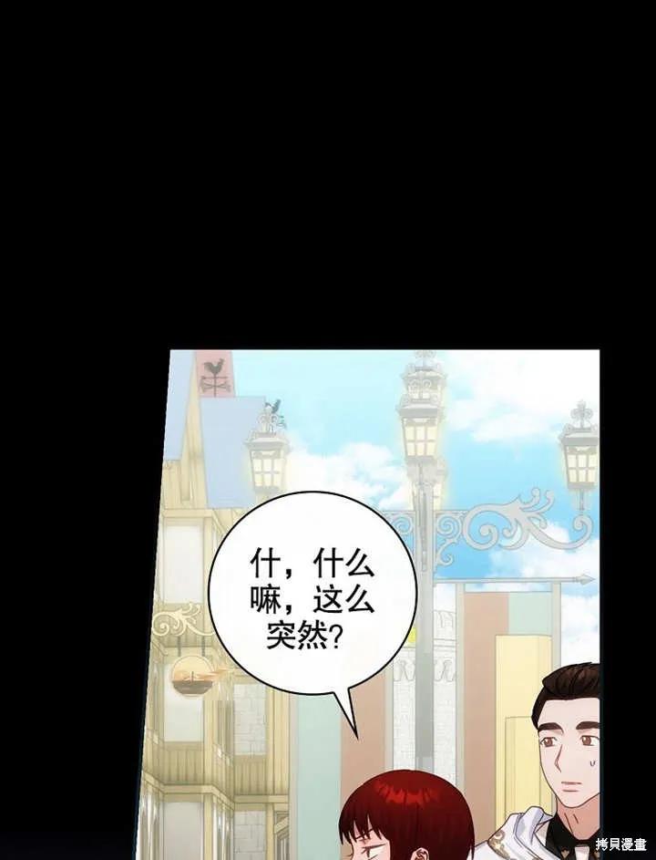 《这不是你的孩子》第25话 第84页