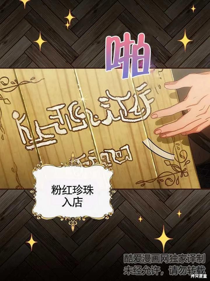 《这不是你的孩子》第25话 第71页