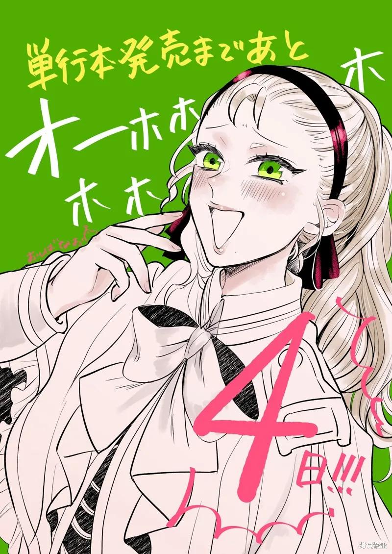 《王太子大人，这次我绝不想被你杀掉！》单行本发售倒计时 第6页