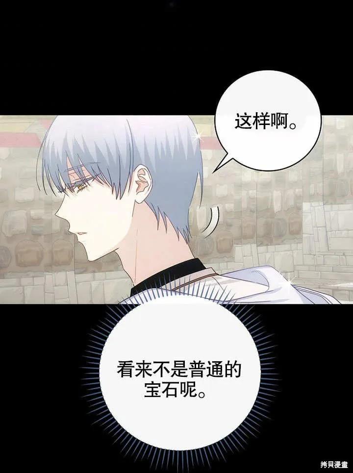 《这不是你的孩子》第25话 第76页