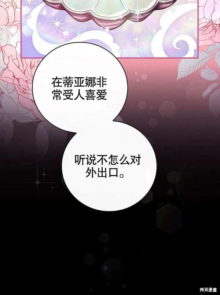 《这不是你的孩子》第25话 第75页