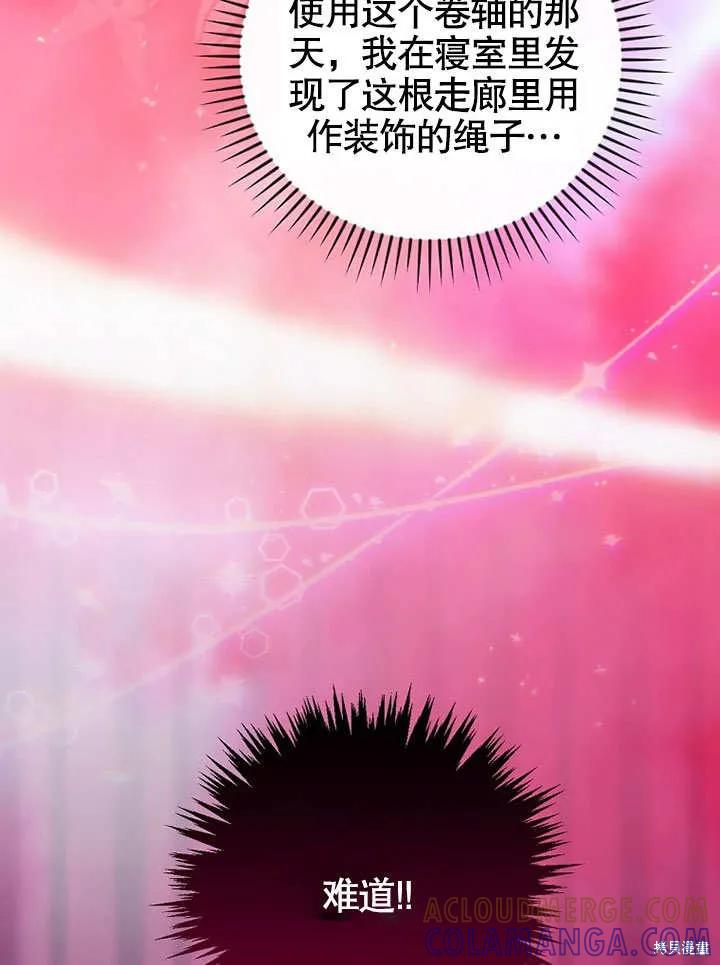 《这不是你的孩子》第25话 第57页