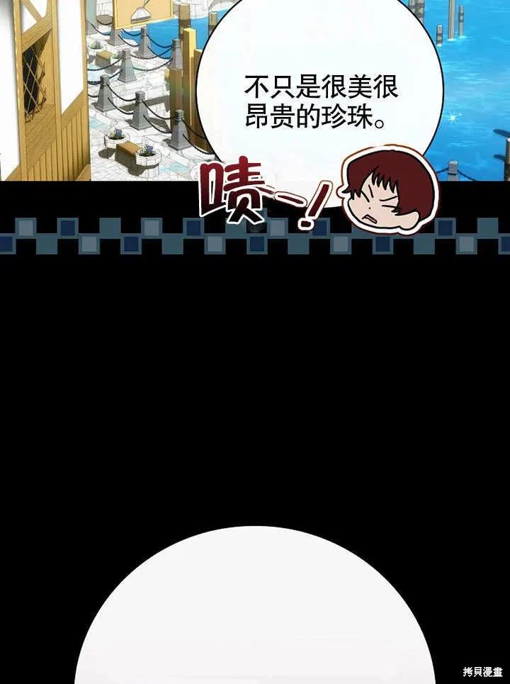 《这不是你的孩子》第25话 第78页