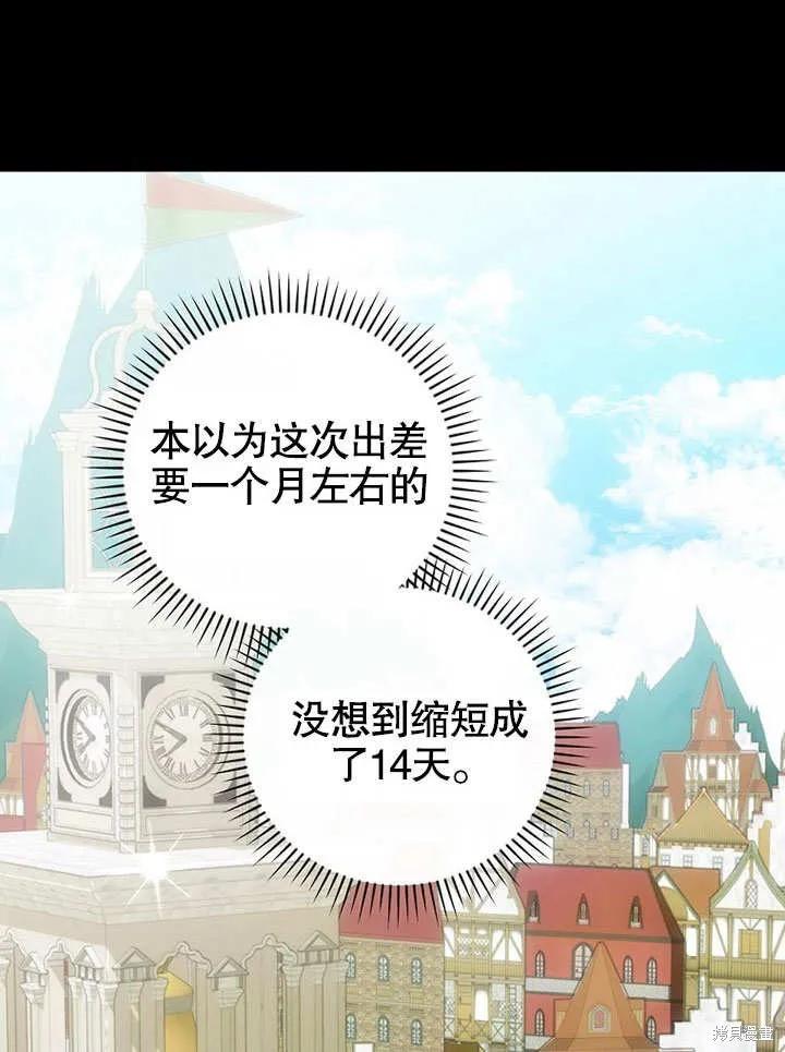 《这不是你的孩子》第25话 第52页