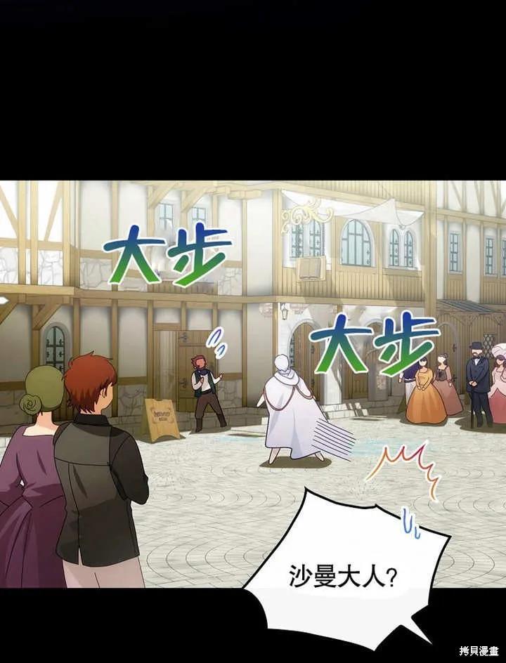 《这不是你的孩子》第25话 第83页
