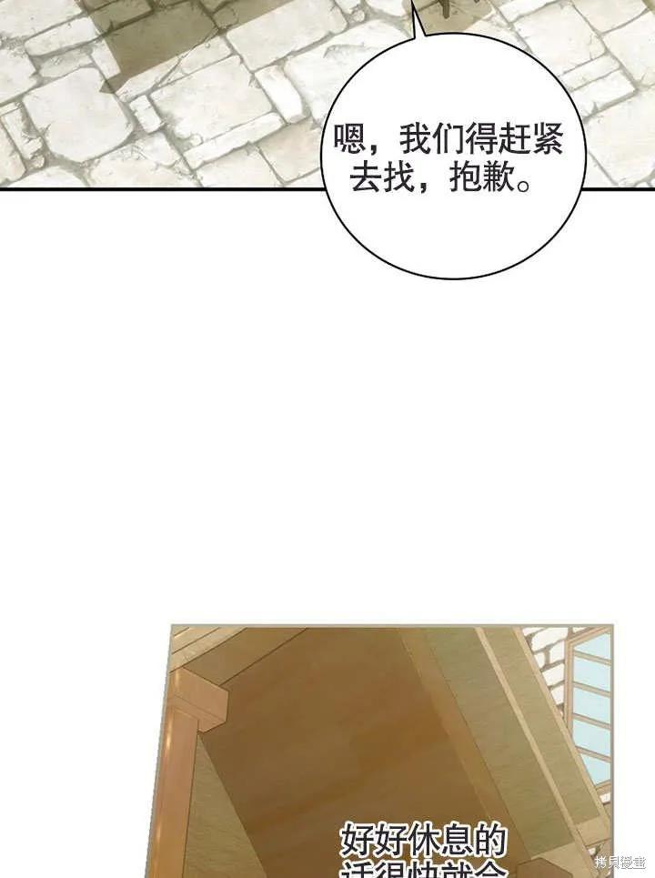 《这不是你的孩子》第26话 第70页