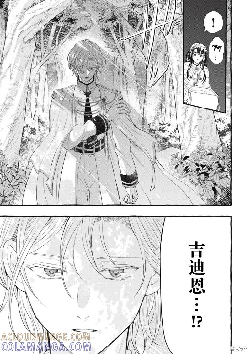 《王太子大人，这次我绝不想被你杀掉！》第21话 第13页