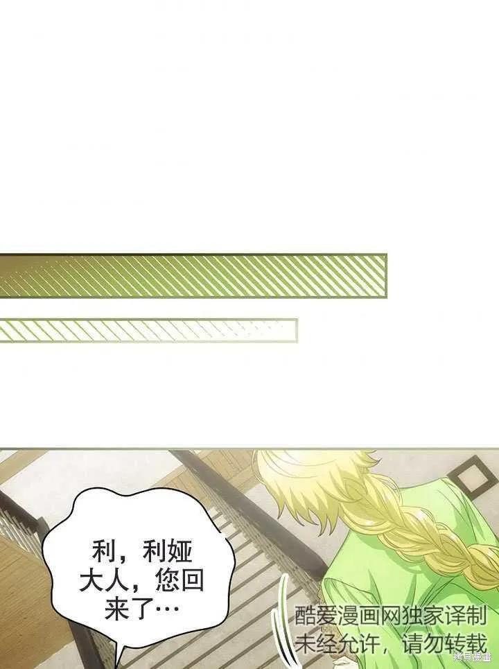 《这不是你的孩子》第26话 第76页