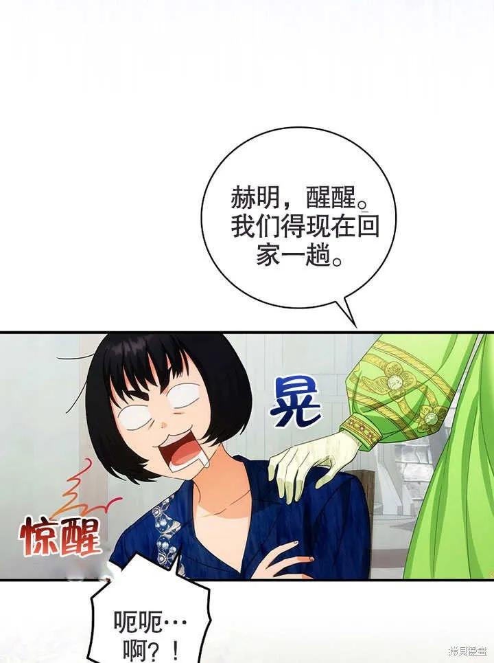 《这不是你的孩子》第26话 第68页