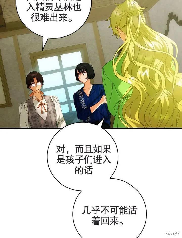 《这不是你的孩子》第26话 第95页