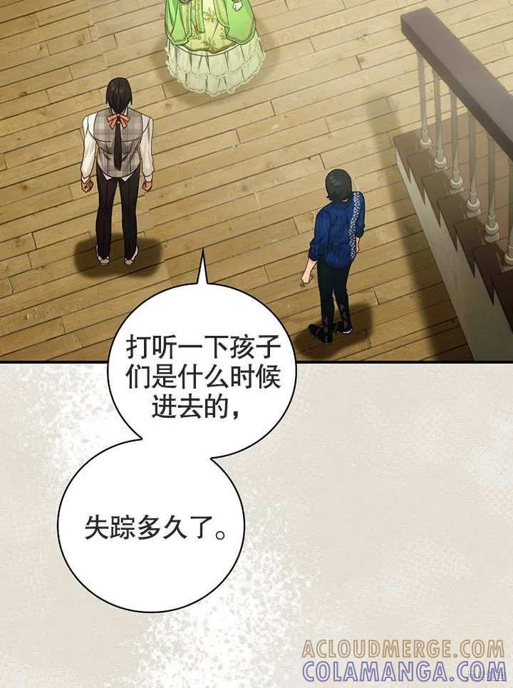 《这不是你的孩子》第26话 第81页