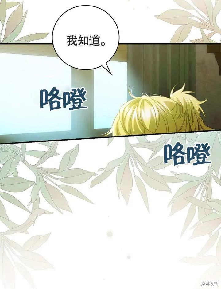 《这不是你的孩子》第26话 第104页