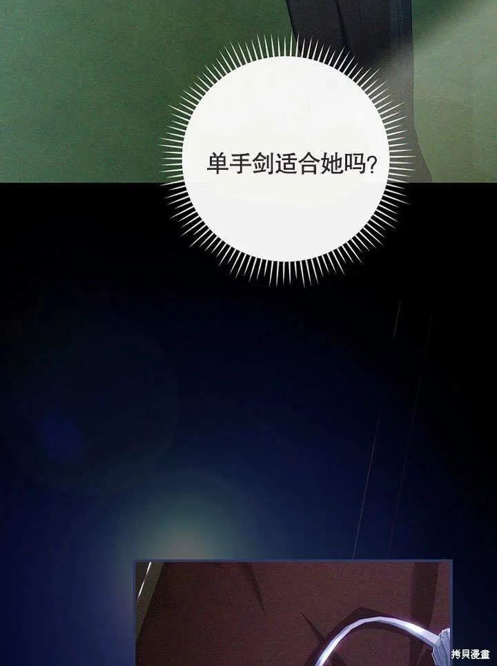 《这不是你的孩子》第26话 第43页