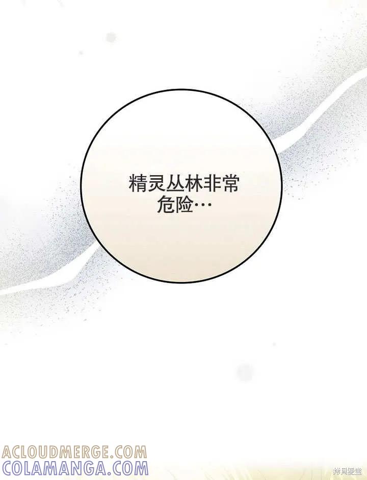 《这不是你的孩子》第26话 第105页