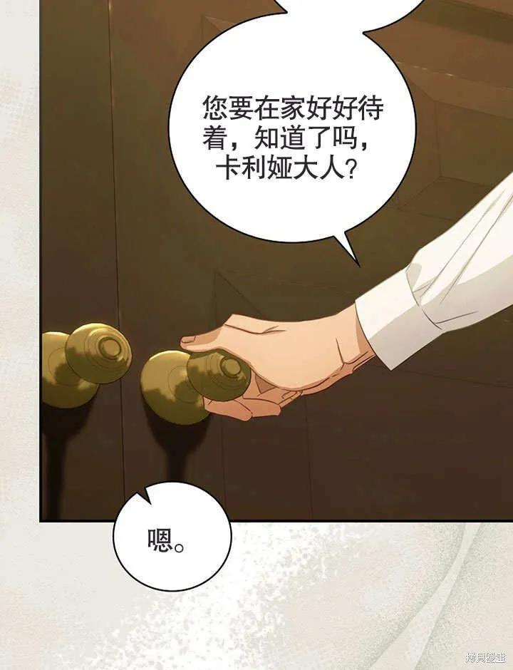 《这不是你的孩子》第26话 第84页