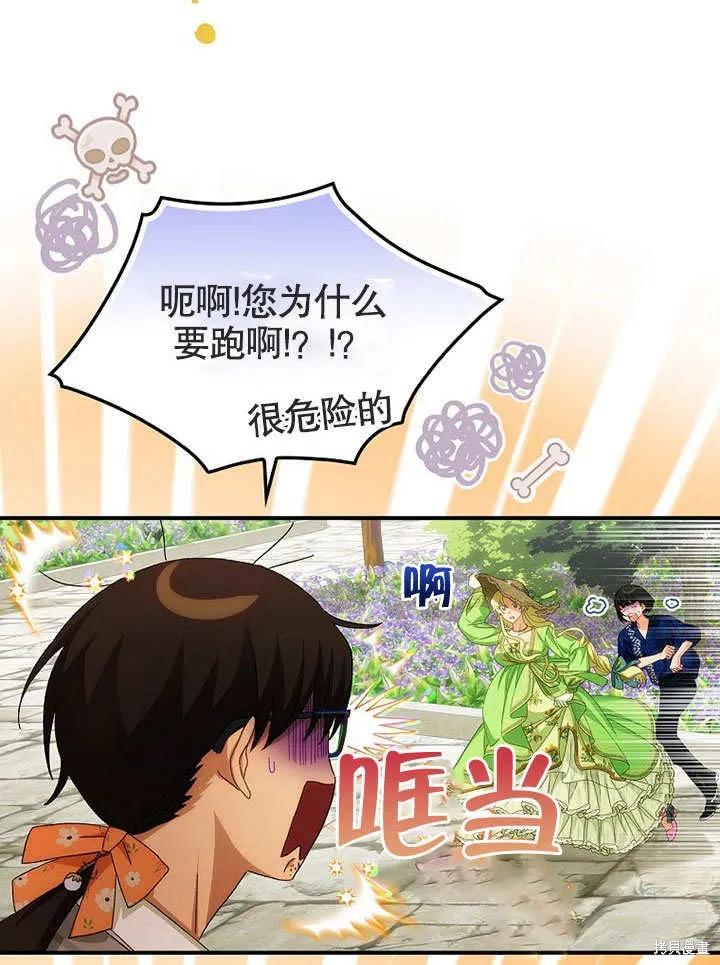 《这不是你的孩子》第26话 第72页
