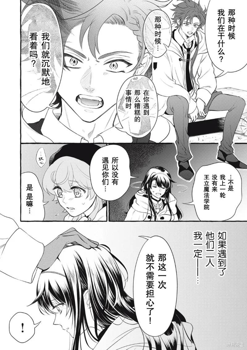 《王太子大人，这次我绝不想被你杀掉！》第21话 第6页