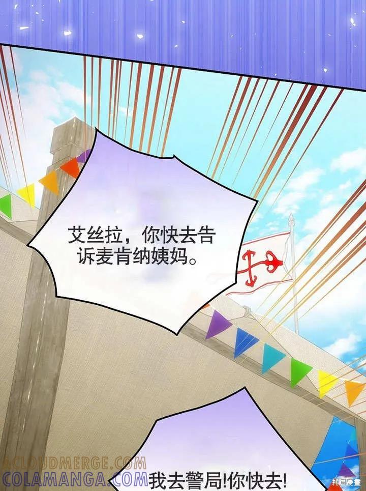 《这不是你的孩子》第26话 第65页