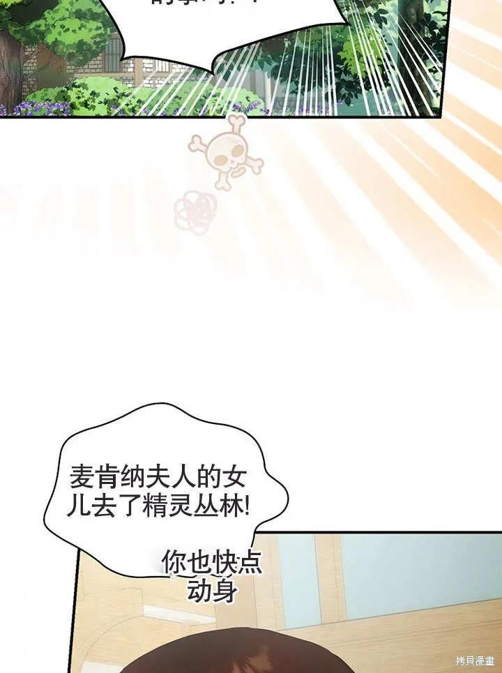 《这不是你的孩子》第26话 第74页