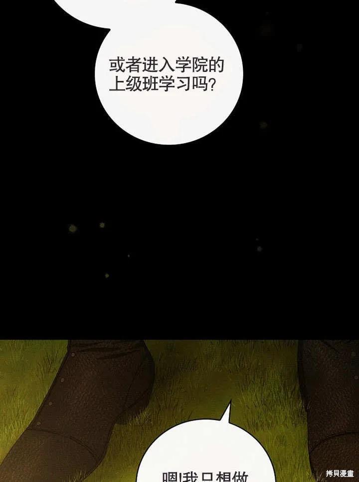 《这不是你的孩子》第26话 第32页