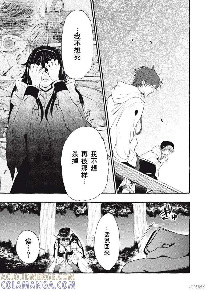 《王太子大人，这次我绝不想被你杀掉！》第21话 第5页