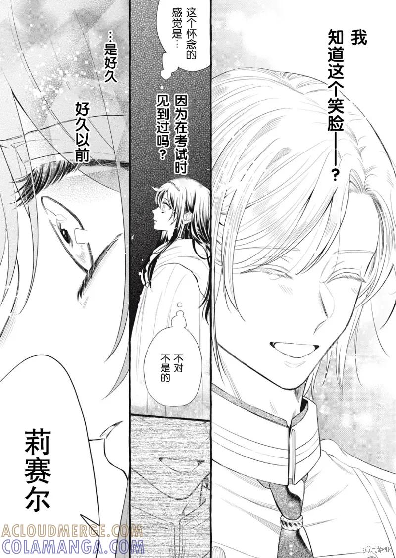 《王太子大人，这次我绝不想被你杀掉！》第21话 第19页
