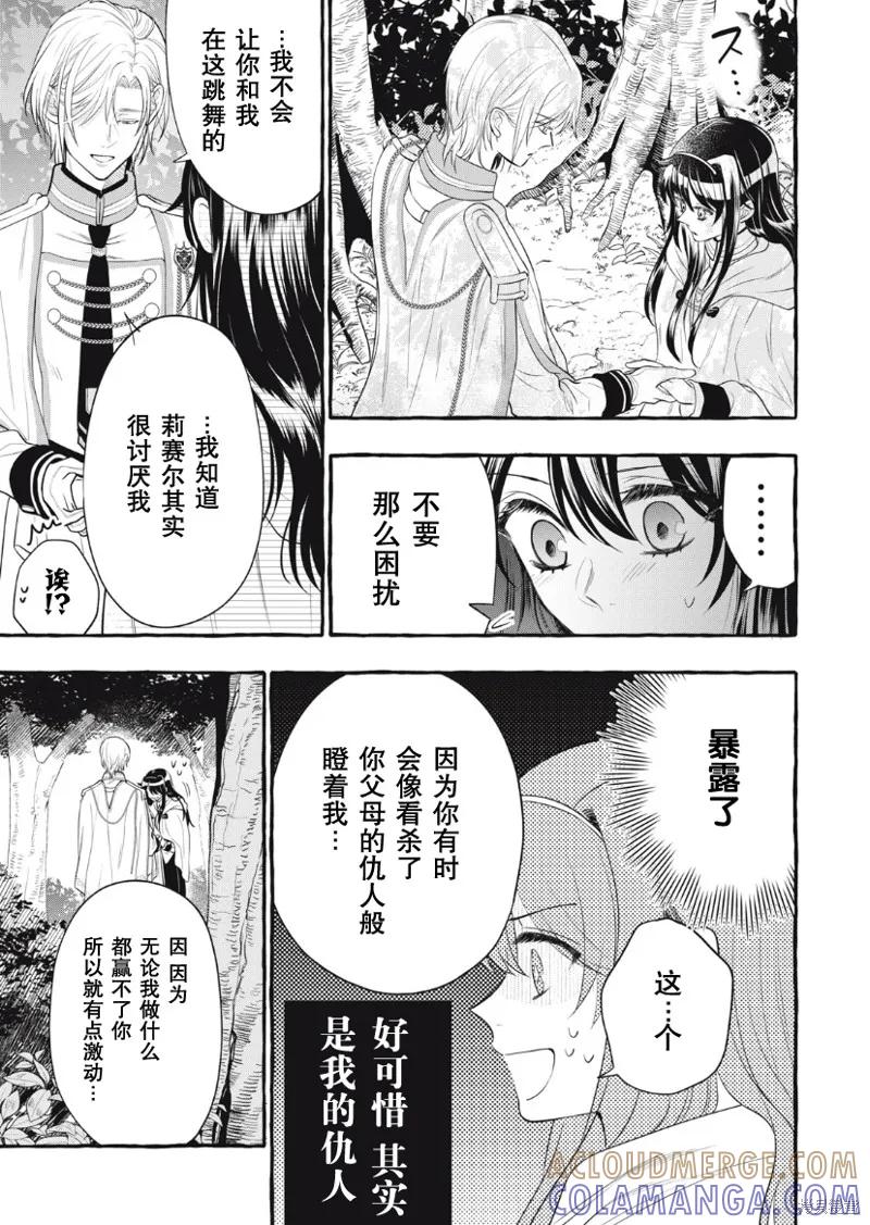 《王太子大人，这次我绝不想被你杀掉！》第21话 第17页