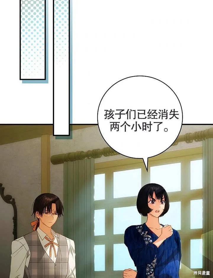 《这不是你的孩子》第26话 第87页