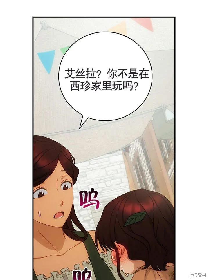 《这不是你的孩子》第26话 第55页
