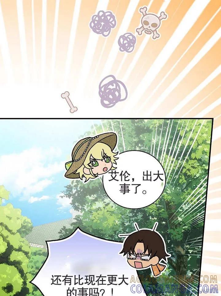 《这不是你的孩子》第26话 第73页