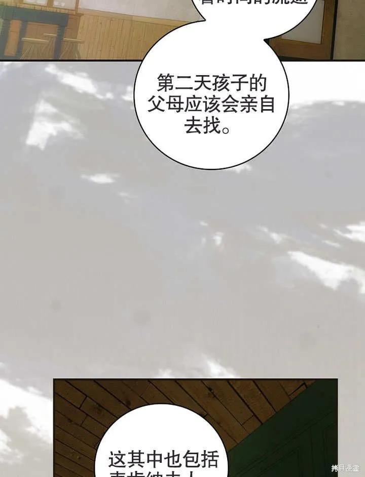 《这不是你的孩子》第26话 第100页