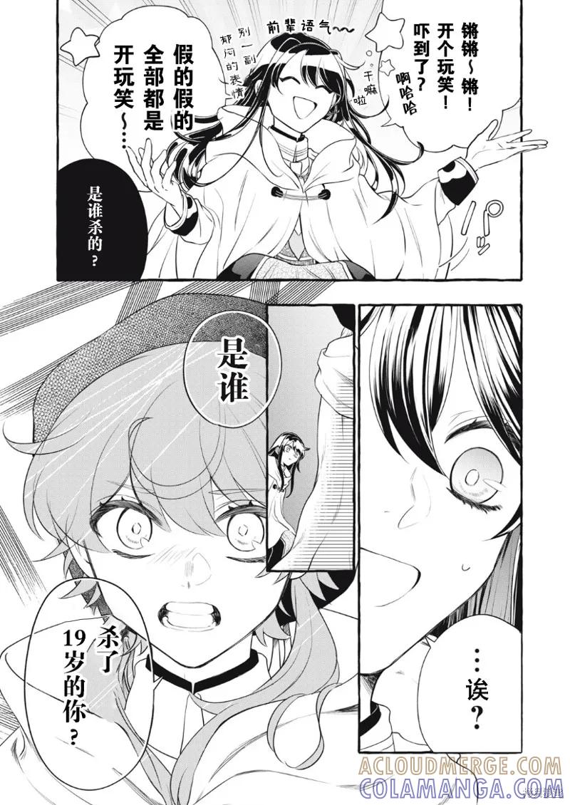 《王太子大人，这次我绝不想被你杀掉！》第21话 第3页