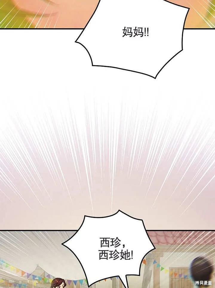 《这不是你的孩子》第26话 第52页