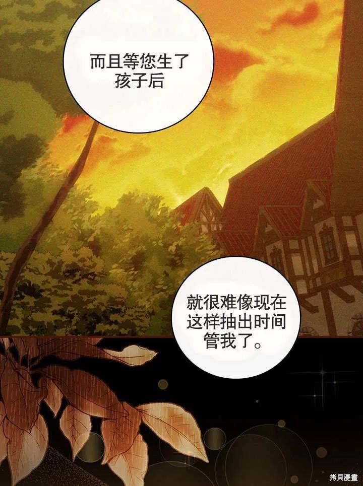 《这不是你的孩子》第26话 第27页