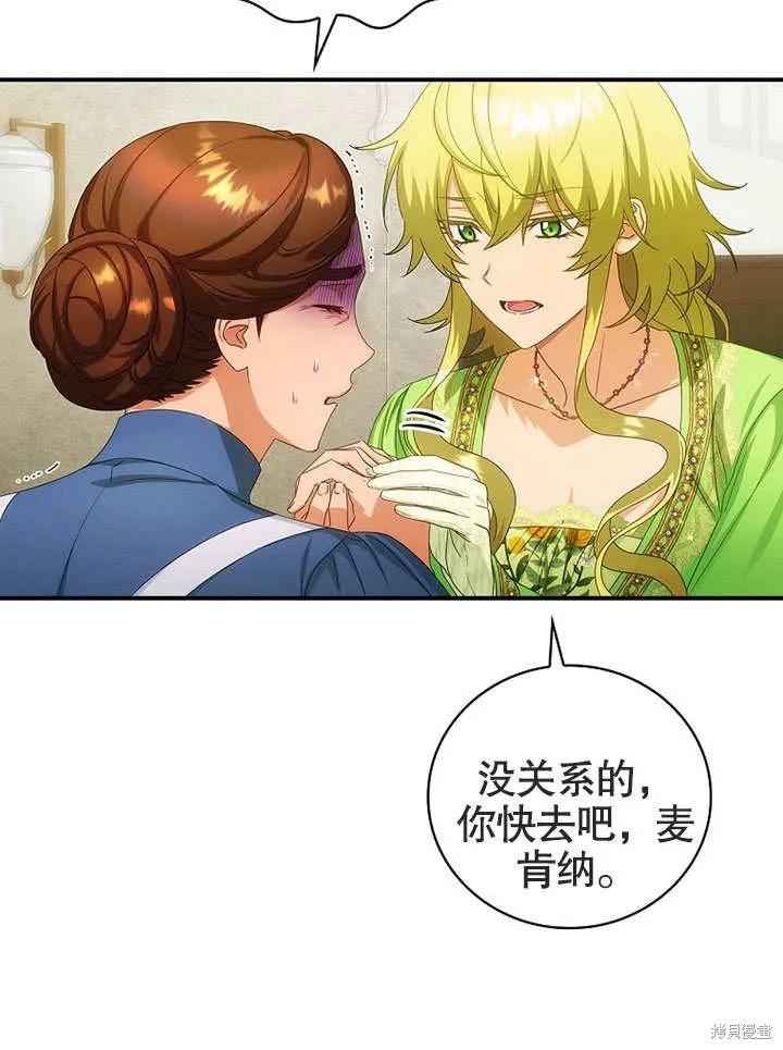 《这不是你的孩子》第26话 第78页