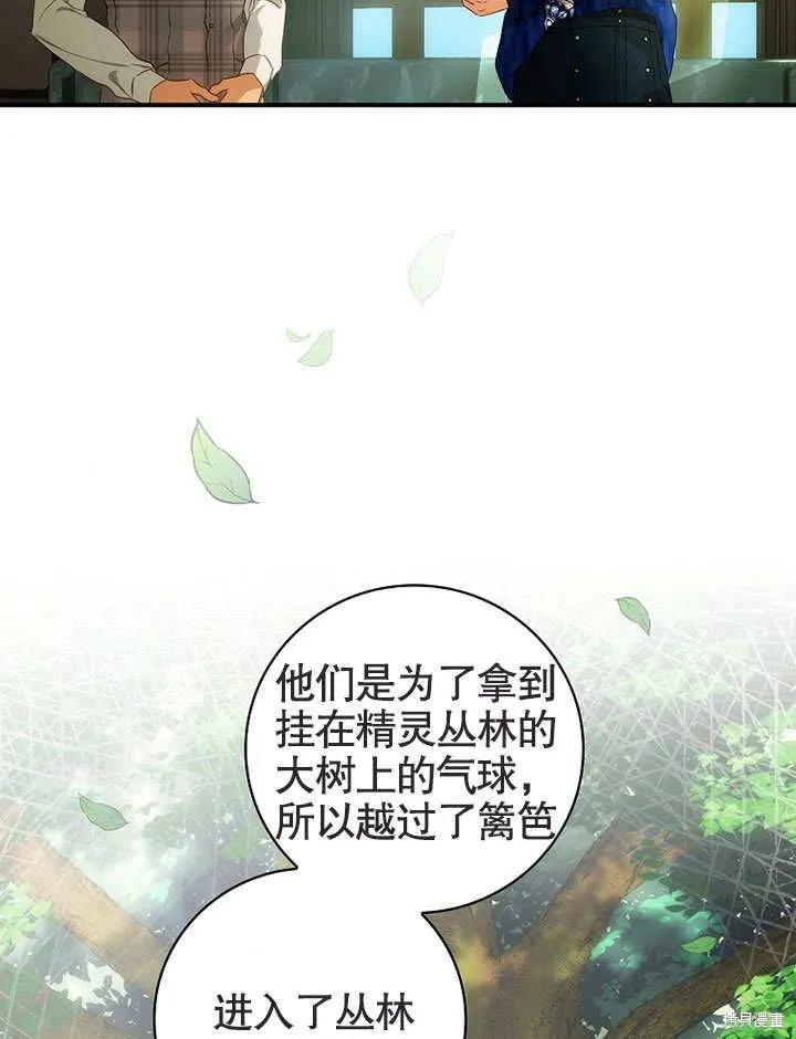 《这不是你的孩子》第26话 第88页