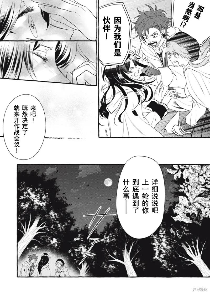《王太子大人，这次我绝不想被你杀掉！》第21话 第8页