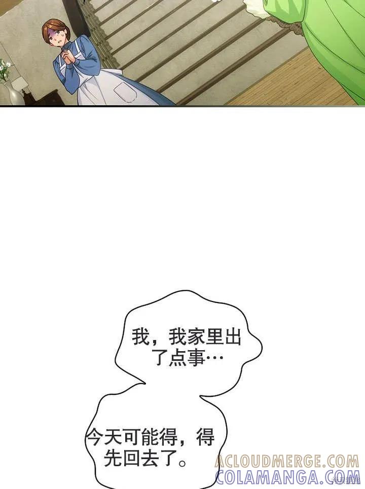 《这不是你的孩子》第26话 第77页