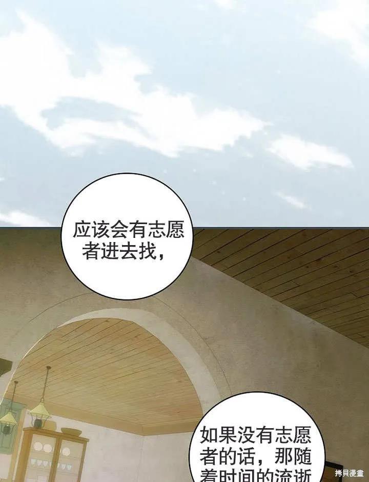 《这不是你的孩子》第26话 第99页