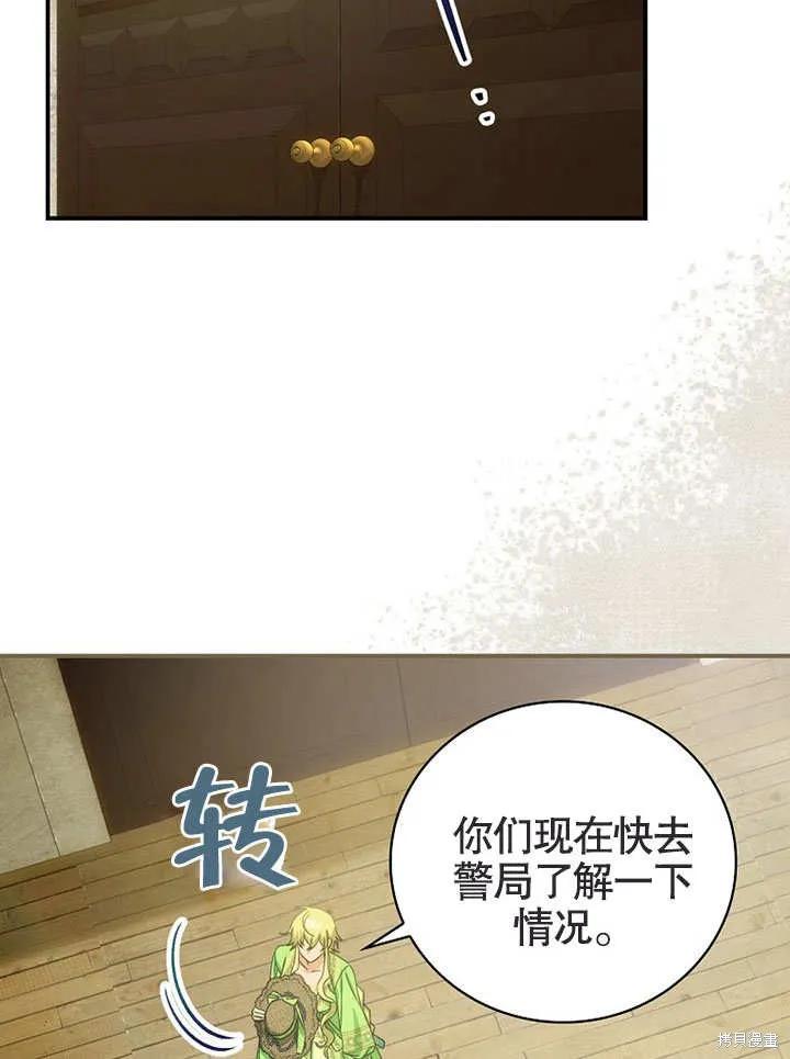 《这不是你的孩子》第26话 第80页