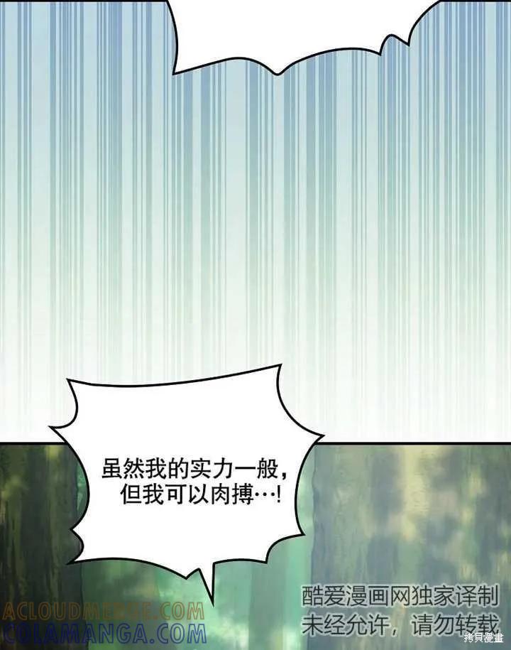 《这不是你的孩子》第27话 第91页