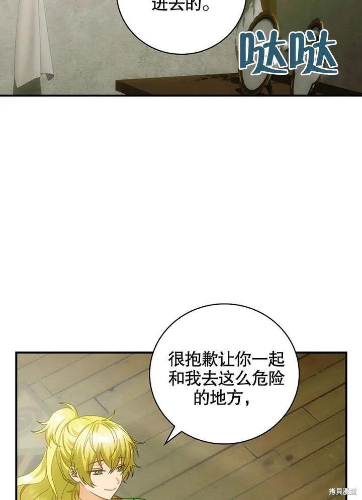 《这不是你的孩子》第27话 第26页