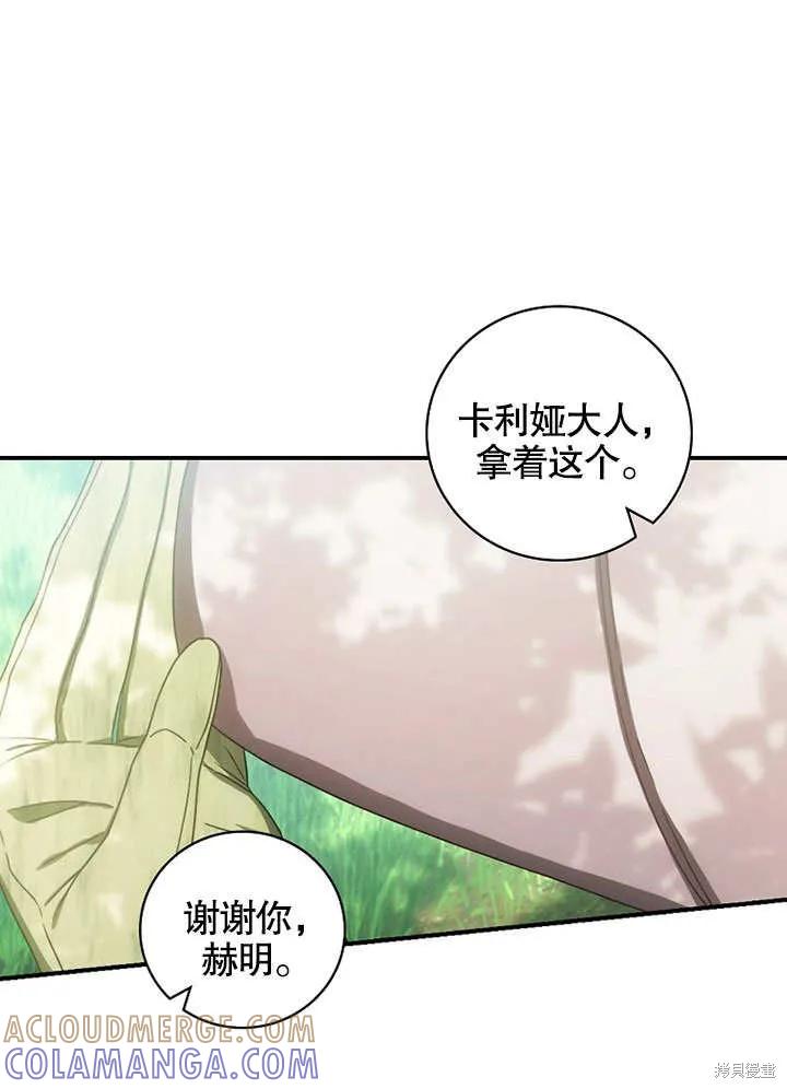 《这不是你的孩子》第27话 第67页