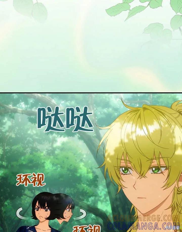 《这不是你的孩子》第27话 第70页