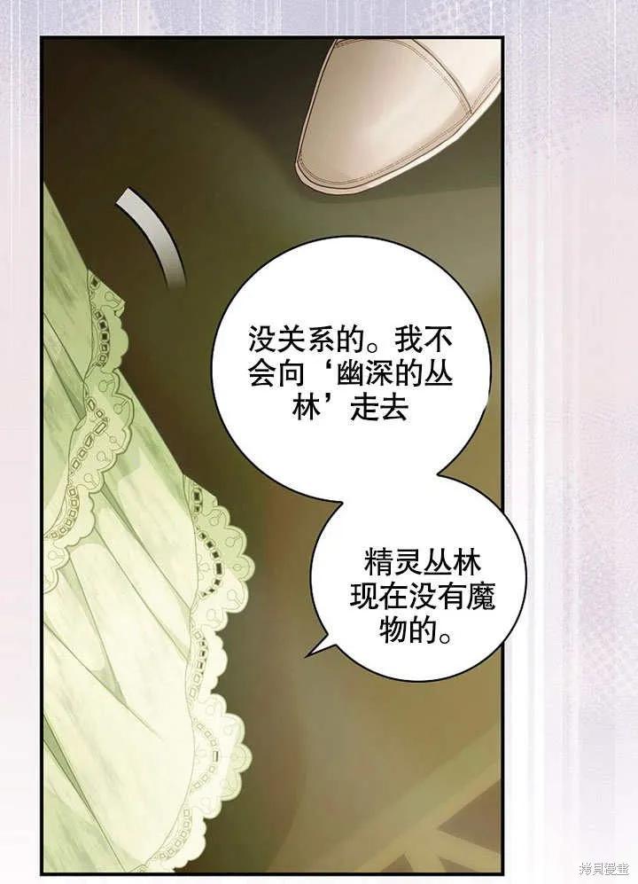 《这不是你的孩子》第27话 第20页