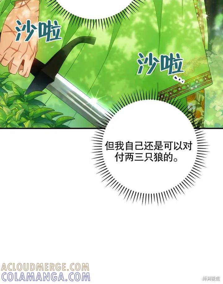 《这不是你的孩子》第27话 第82页