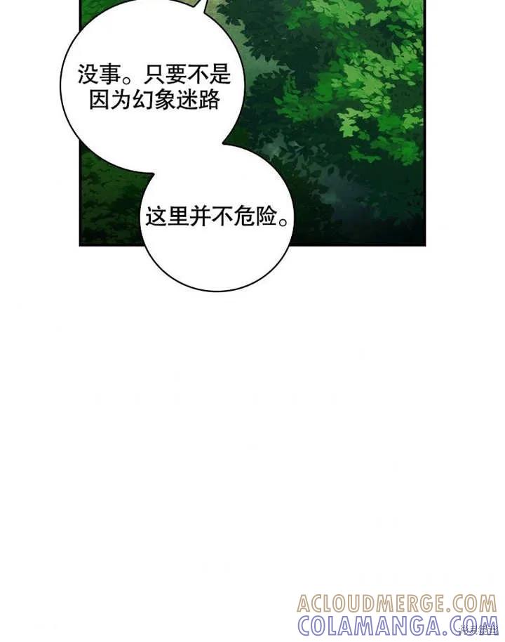 《这不是你的孩子》第27话 第73页