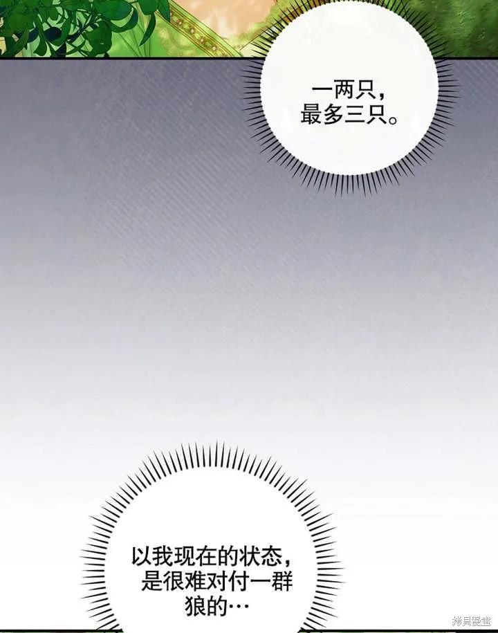 《这不是你的孩子》第27话 第81页