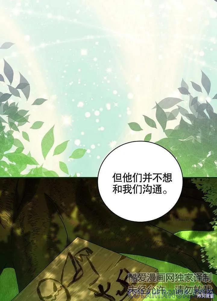《这不是你的孩子》第27话 第52页